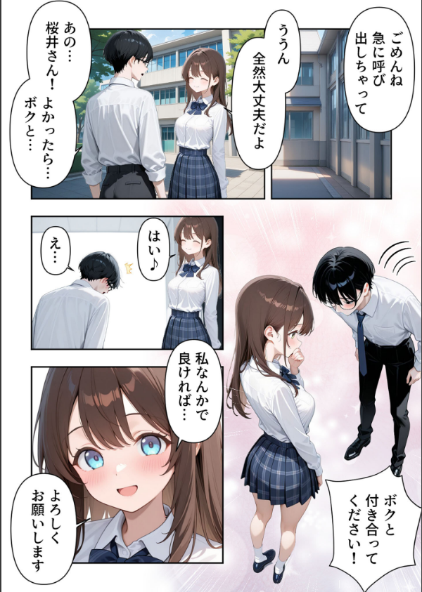 いじめられていた陰キャのボクが1軍ギャル達に中●し報復する話 モザイク版_16枚目の画像